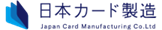 日本カード製造株式会社